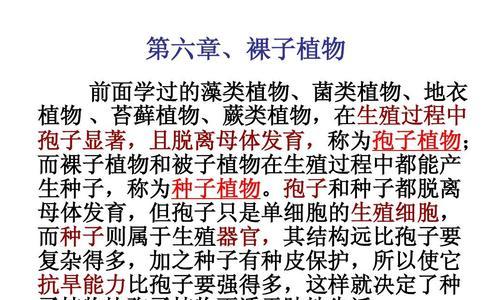 裸子植物的种类和特征（探究裸子植物的独特生物学特征及分类）
