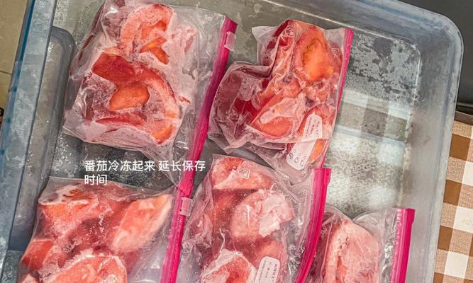 如何正确冷冻保存番茄？（掌握方法，让你随时享受鲜美番茄）