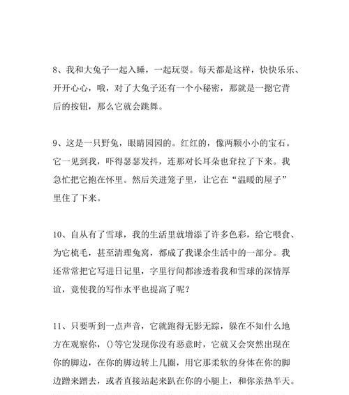 小白兔的外貌和特点（可爱的小动物，温顺的性格）
