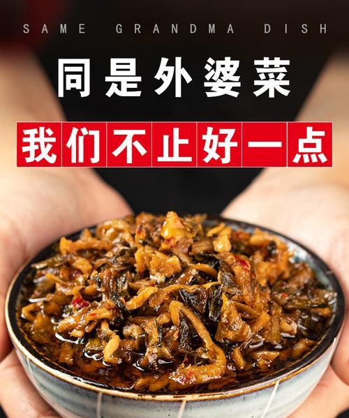 外婆菜不只是雪菜（从口感、制作方法等方面探讨外婆菜与雪菜的区别）