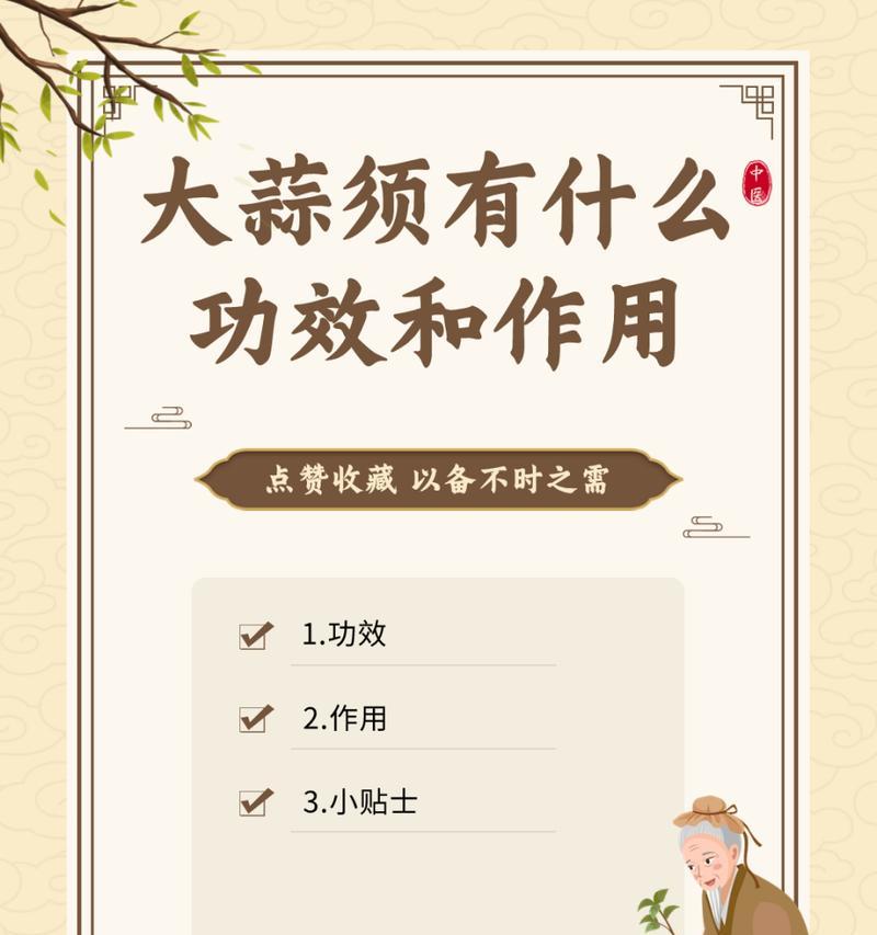 大蒜水的神奇功效（探究大蒜水的作用及其对人体的好处）
