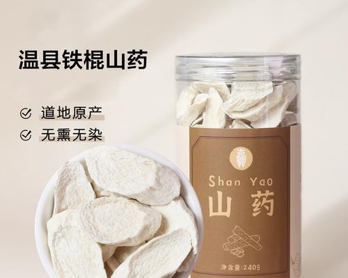 如何挑选新鲜美味的山药（教你轻松辨别好山药的方法与技巧）