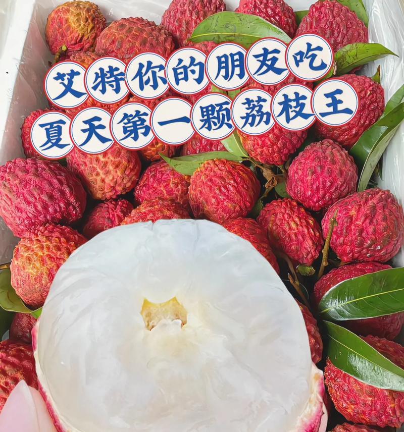 如何挑选甜美可口的荔枝？（荔枝选购全攻略，让你一秒变成荔枝专家）