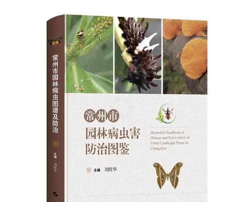 园林植物病虫害防治技术与方法措施（建立科学防治体系，维护园林植物健康生长）