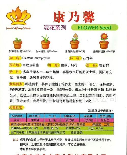 康乃馨种子的发芽过程（揭秘康乃馨种子发芽的时间和方法，让你的花园绽放美丽）