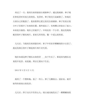 黄豆的生长周期及成熟时间（探究黄豆从种子到成熟的全过程）